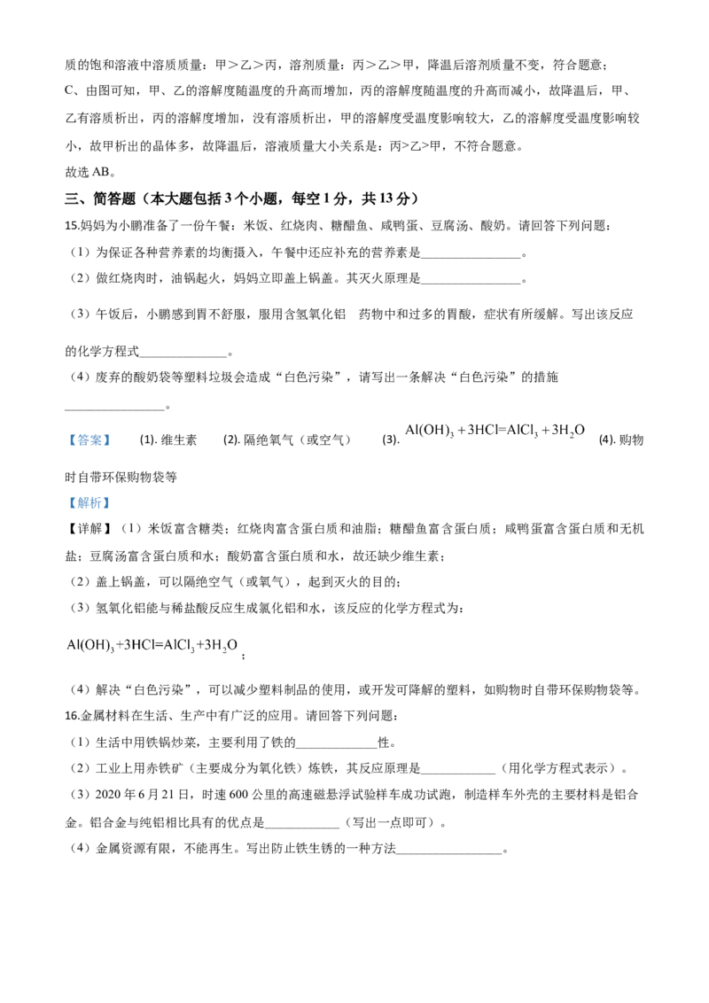 精品解析：辽宁省锦州市2020年中考化学试题（解析版）_中考真题_5.化学中考真题2015-2024年_2020中考化学真题（113份）_2020年中考真题精品解析化学（辽宁锦州卷）精编word版