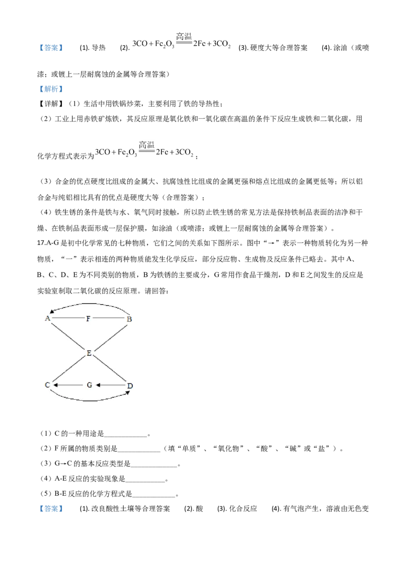 精品解析：辽宁省锦州市2020年中考化学试题（解析版）_中考真题_5.化学中考真题2015-2024年_2020中考化学真题（113份）_2020年中考真题精品解析化学（辽宁锦州卷）精编word版