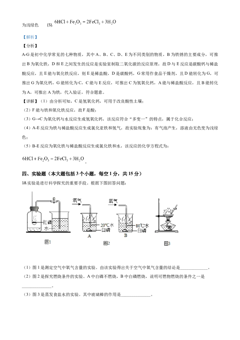 精品解析：辽宁省锦州市2020年中考化学试题（解析版）_中考真题_5.化学中考真题2015-2024年_2020中考化学真题（113份）_2020年中考真题精品解析化学（辽宁锦州卷）精编word版
