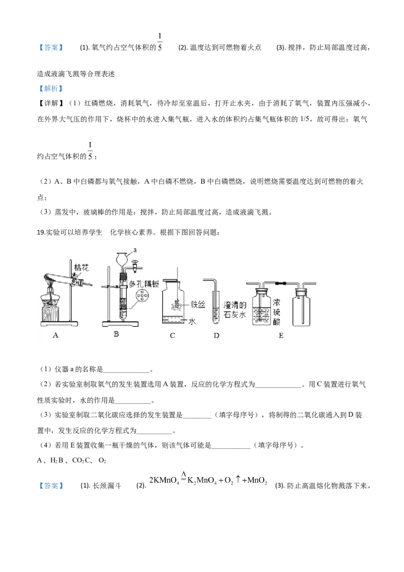 精品解析：辽宁省锦州市2020年中考化学试题（解析版）_中考真题_5.化学中考真题2015-2024年_2020中考化学真题（113份）_2020年中考真题精品解析化学（辽宁锦州卷）精编word版