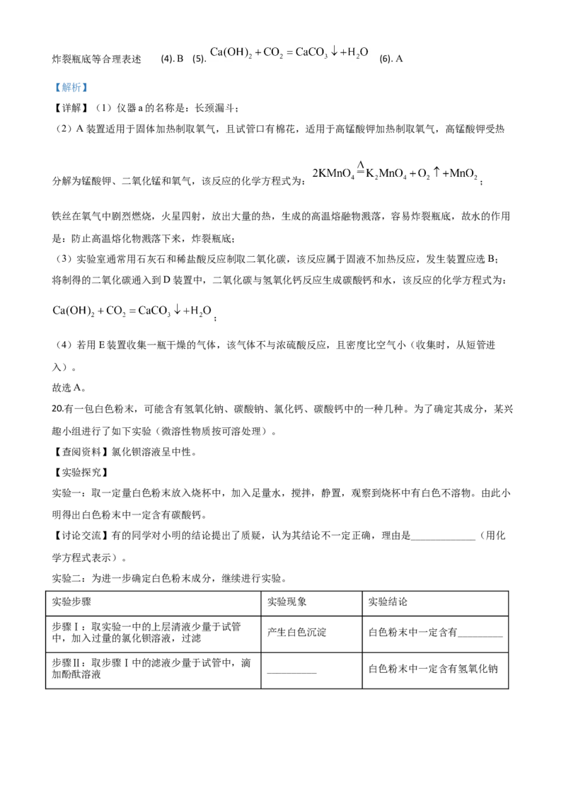 精品解析：辽宁省锦州市2020年中考化学试题（解析版）_中考真题_5.化学中考真题2015-2024年_2020中考化学真题（113份）_2020年中考真题精品解析化学（辽宁锦州卷）精编word版