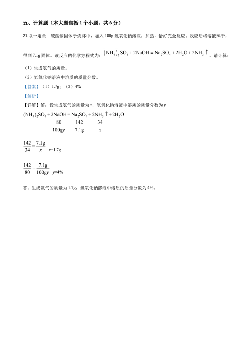 精品解析：辽宁省锦州市2020年中考化学试题（解析版）_中考真题_5.化学中考真题2015-2024年_2020中考化学真题（113份）_2020年中考真题精品解析化学（辽宁锦州卷）精编word版