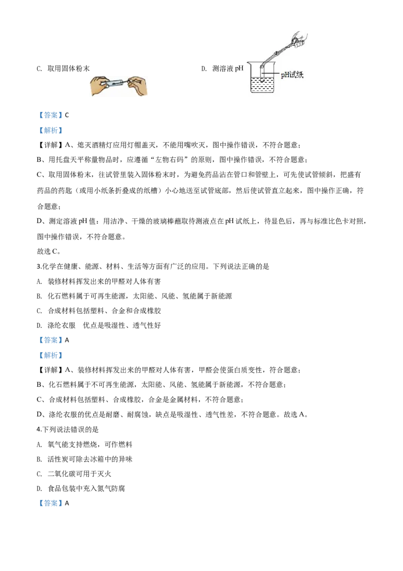 精品解析：辽宁省锦州市2020年中考化学试题（解析版）_中考真题_5.化学中考真题2015-2024年_2020中考化学真题（113份）_2020年中考真题精品解析化学（辽宁锦州卷）精编word版