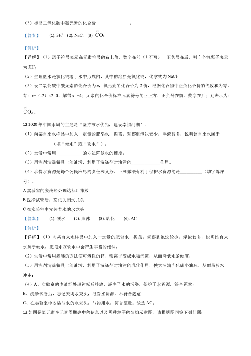 精品解析：辽宁省锦州市2020年中考化学试题（解析版）_中考真题_5.化学中考真题2015-2024年_2020中考化学真题（113份）_2020年中考真题精品解析化学（辽宁锦州卷）精编word版