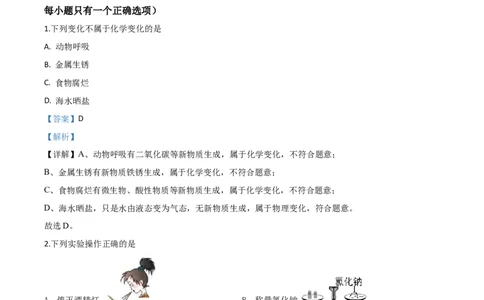 精品解析：辽宁省锦州市2020年中考化学试题（解析版）_中考真题_5.化学中考真题2015-2024年_2020中考化学真题（113份）_2020年中考真题精品解析化学（辽宁锦州卷）精编word版