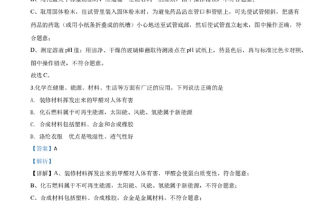 精品解析：辽宁省锦州市2020年中考化学试题（解析版）_中考真题_5.化学中考真题2015-2024年_2020中考化学真题（113份）_2020年中考真题精品解析化学（辽宁锦州卷）精编word版
