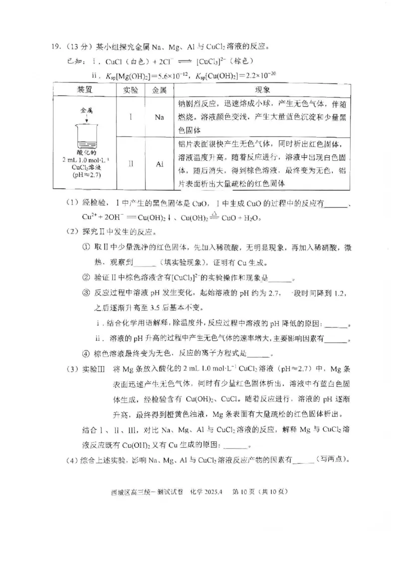 2025北京西城高三一模化学试题及答案_2025年4月_250413北京市西城区2025年高三一模（全科）