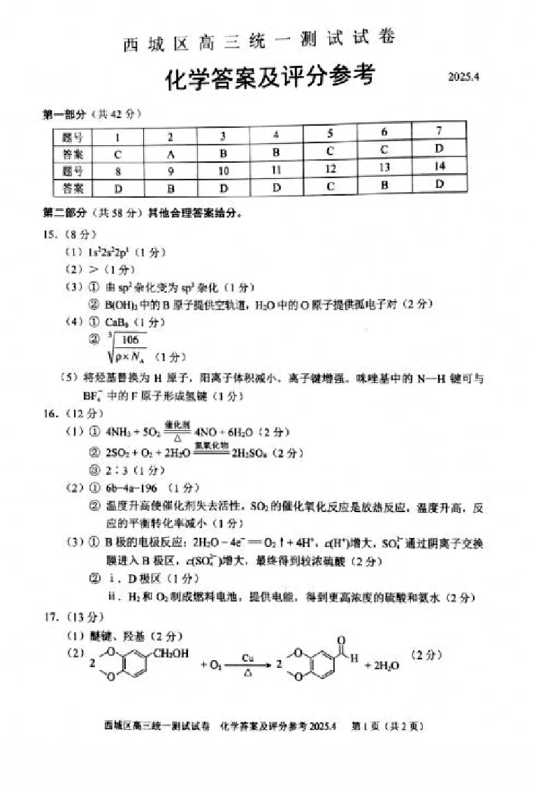 2025北京西城高三一模化学试题及答案_2025年4月_250413北京市西城区2025年高三一模（全科）