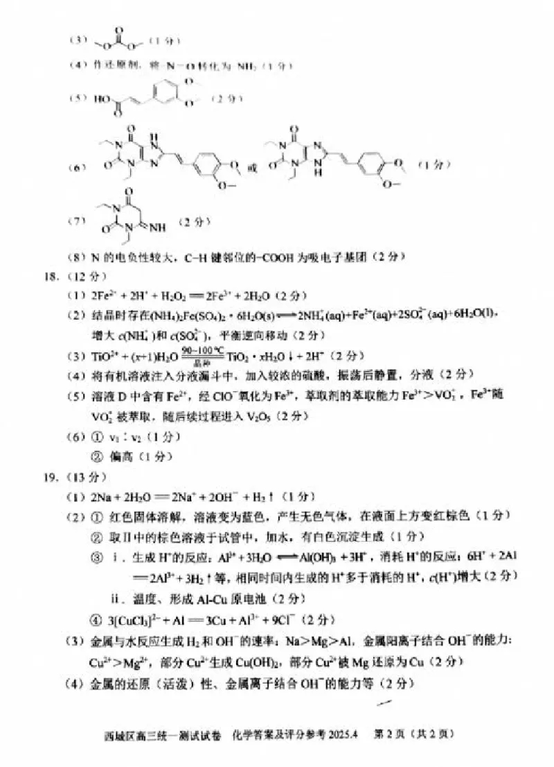 2025北京西城高三一模化学试题及答案_2025年4月_250413北京市西城区2025年高三一模（全科）