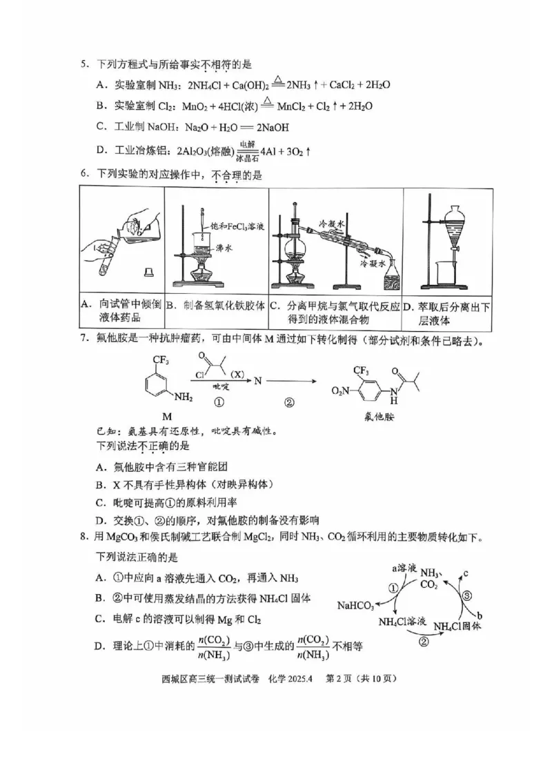 2025北京西城高三一模化学试题及答案_2025年4月_250413北京市西城区2025年高三一模（全科）