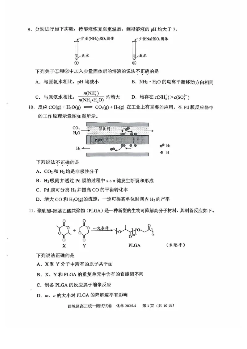 2025北京西城高三一模化学试题及答案_2025年4月_250413北京市西城区2025年高三一模（全科）