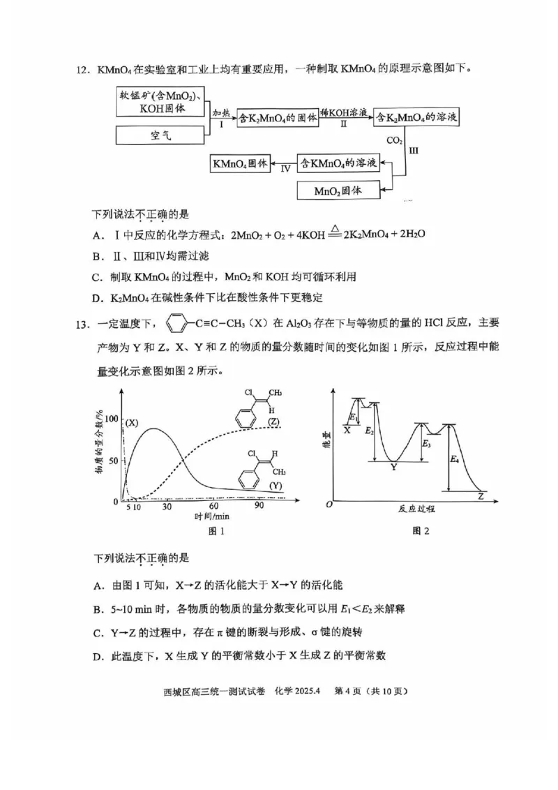 2025北京西城高三一模化学试题及答案_2025年4月_250413北京市西城区2025年高三一模（全科）