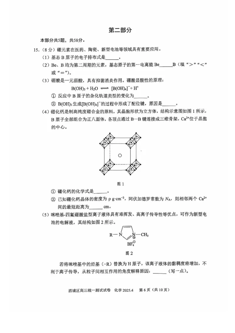 2025北京西城高三一模化学试题及答案_2025年4月_250413北京市西城区2025年高三一模（全科）