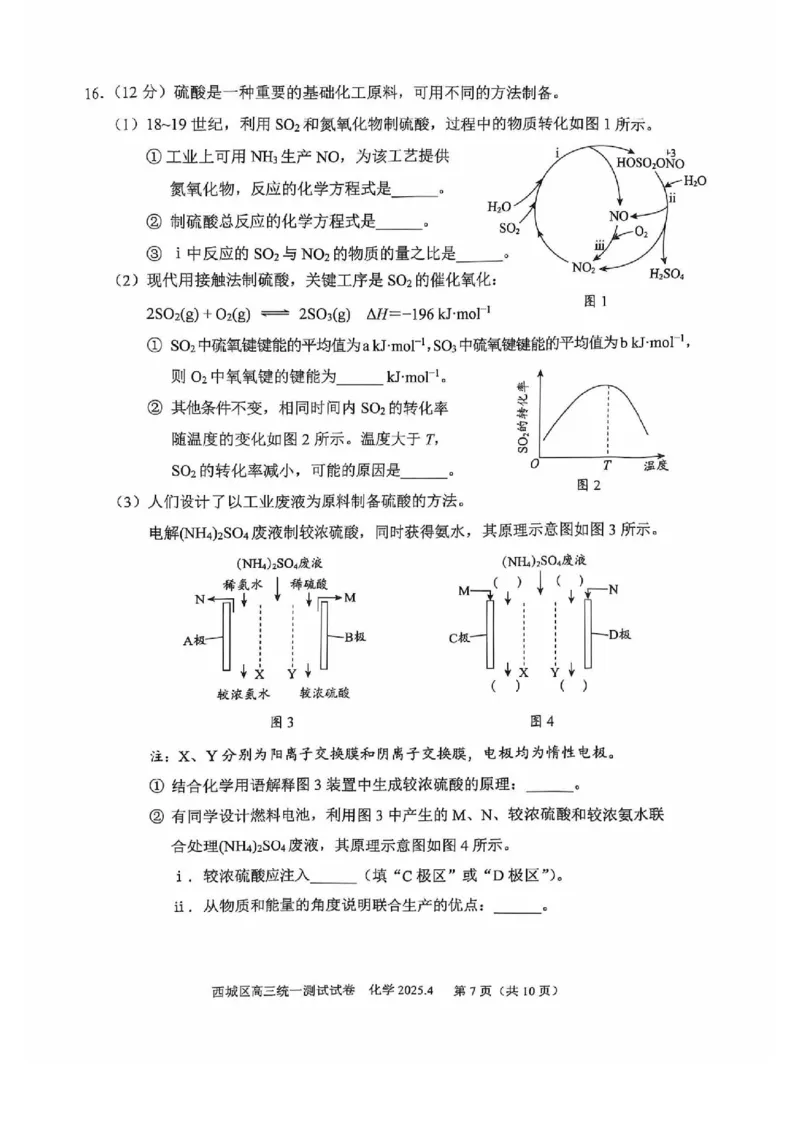 2025北京西城高三一模化学试题及答案_2025年4月_250413北京市西城区2025年高三一模（全科）
