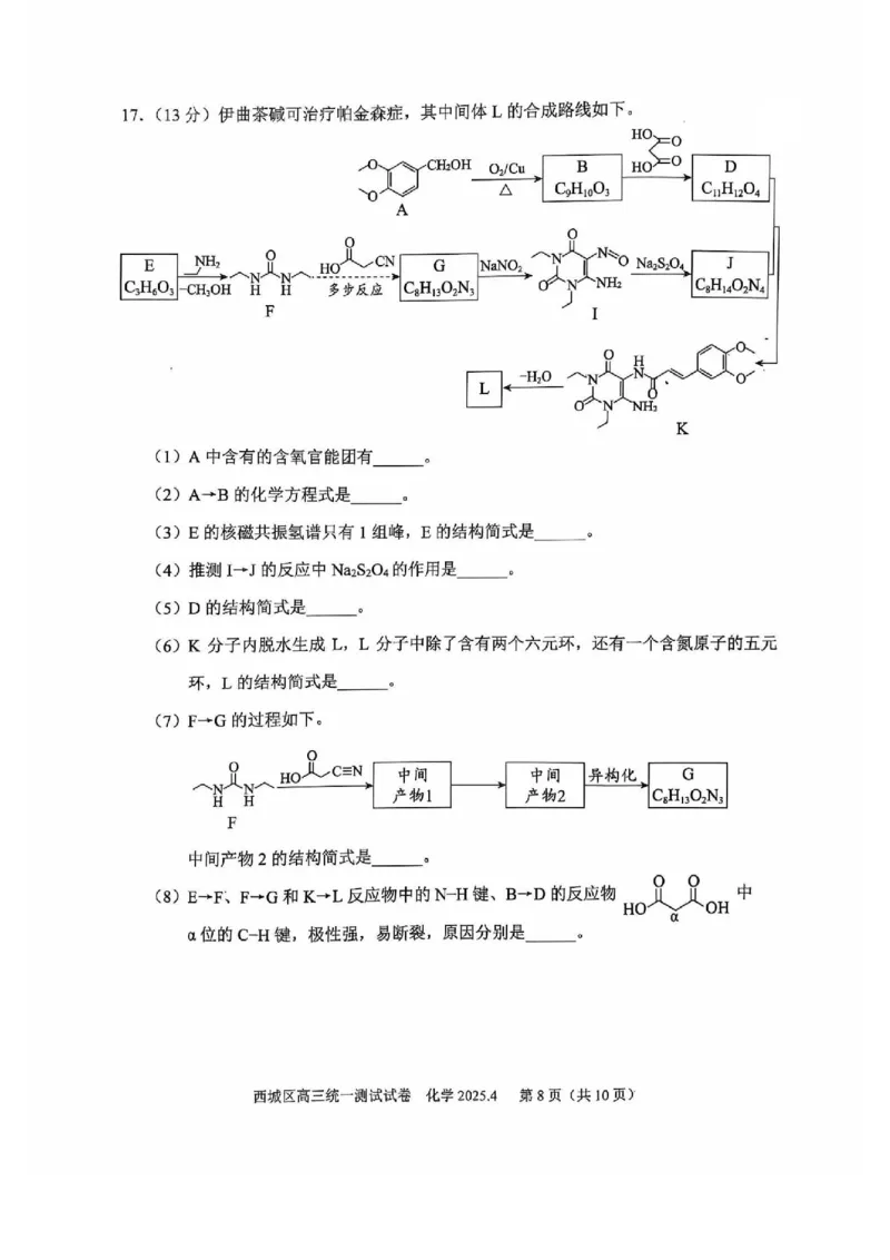 2025北京西城高三一模化学试题及答案_2025年4月_250413北京市西城区2025年高三一模（全科）