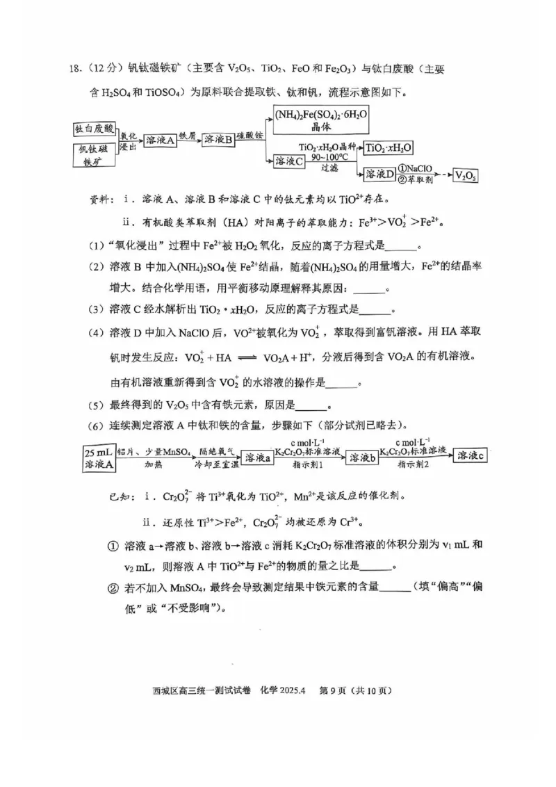 2025北京西城高三一模化学试题及答案_2025年4月_250413北京市西城区2025年高三一模（全科）