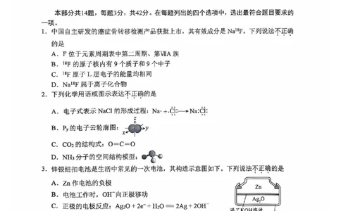 2025北京西城高三一模化学试题及答案_2025年4月_250413北京市西城区2025年高三一模（全科）