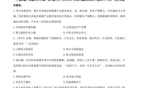2025届黑龙江省齐齐哈尔市高三下学期一模历史试题（含答案）_2025年3月_2503032025届黑龙江省齐齐哈尔市高三下学期一模