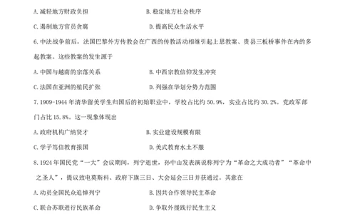 2025届黑龙江省齐齐哈尔市高三下学期一模历史试题（含答案）_2025年3月_2503032025届黑龙江省齐齐哈尔市高三下学期一模