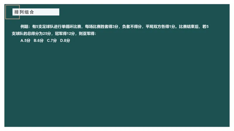 61764_100_1727014414979_2026考公资料_（12）小p公考_2025合集_行测小p公考（P神）公众号：上岸总站_数量关系_数量关系理论课讲义_数量关系理论课-第十讲-排列组合3