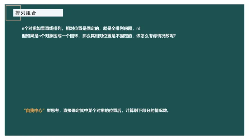 61764_100_1727014414979_2026考公资料_（12）小p公考_2025合集_行测小p公考（P神）公众号：上岸总站_数量关系_数量关系理论课讲义_数量关系理论课-第十讲-排列组合3