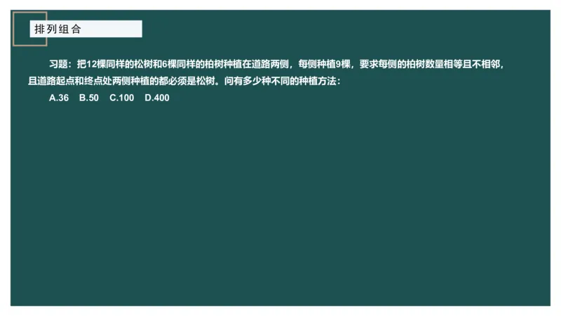 61764_100_1727014414979_2026考公资料_（12）小p公考_2025合集_行测小p公考（P神）公众号：上岸总站_数量关系_数量关系理论课讲义_数量关系理论课-第十讲-排列组合3