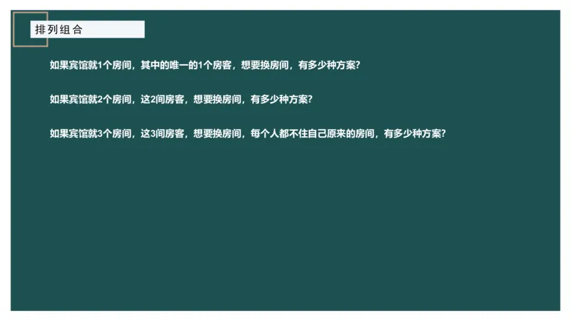 61764_100_1727014414979_2026考公资料_（12）小p公考_2025合集_行测小p公考（P神）公众号：上岸总站_数量关系_数量关系理论课讲义_数量关系理论课-第十讲-排列组合3