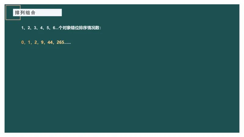 61764_100_1727014414979_2026考公资料_（12）小p公考_2025合集_行测小p公考（P神）公众号：上岸总站_数量关系_数量关系理论课讲义_数量关系理论课-第十讲-排列组合3