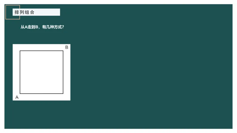61764_100_1727014414979_2026考公资料_（12）小p公考_2025合集_行测小p公考（P神）公众号：上岸总站_数量关系_数量关系理论课讲义_数量关系理论课-第十讲-排列组合3