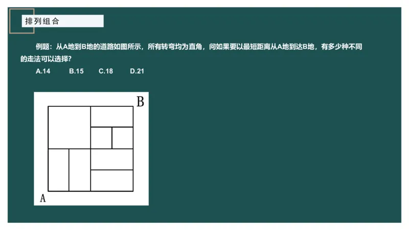 61764_100_1727014414979_2026考公资料_（12）小p公考_2025合集_行测小p公考（P神）公众号：上岸总站_数量关系_数量关系理论课讲义_数量关系理论课-第十讲-排列组合3