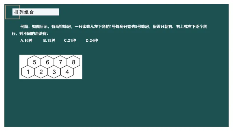 61764_100_1727014414979_2026考公资料_（12）小p公考_2025合集_行测小p公考（P神）公众号：上岸总站_数量关系_数量关系理论课讲义_数量关系理论课-第十讲-排列组合3