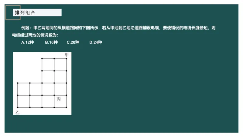 61764_100_1727014414979_2026考公资料_（12）小p公考_2025合集_行测小p公考（P神）公众号：上岸总站_数量关系_数量关系理论课讲义_数量关系理论课-第十讲-排列组合3