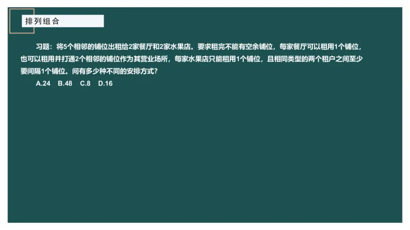 61764_100_1727014414979_2026考公资料_（12）小p公考_2025合集_行测小p公考（P神）公众号：上岸总站_数量关系_数量关系理论课讲义_数量关系理论课-第十讲-排列组合3