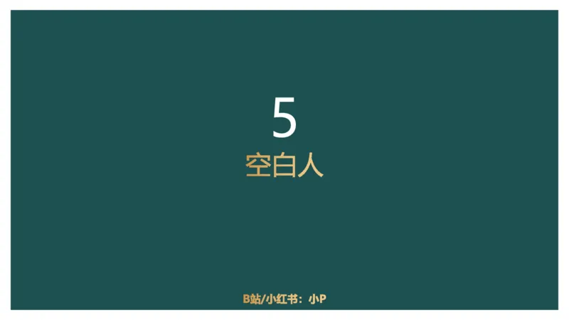 61764_100_1727014414979_2026考公资料_（12）小p公考_2025合集_行测小p公考（P神）公众号：上岸总站_数量关系_数量关系理论课讲义_数量关系理论课-第十讲-排列组合3