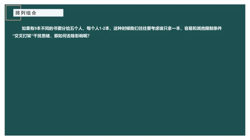 61764_100_1727014414979_2026考公资料_（12）小p公考_2025合集_行测小p公考（P神）公众号：上岸总站_数量关系_数量关系理论课讲义_数量关系理论课-第十讲-排列组合3