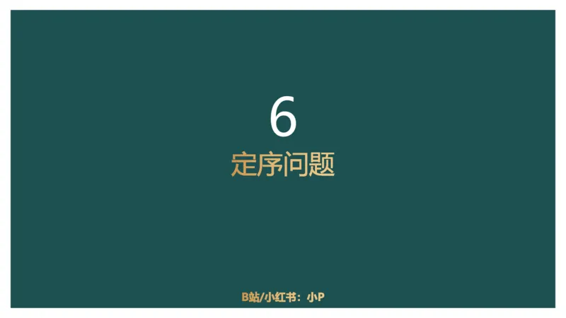 61764_100_1727014414979_2026考公资料_（12）小p公考_2025合集_行测小p公考（P神）公众号：上岸总站_数量关系_数量关系理论课讲义_数量关系理论课-第十讲-排列组合3