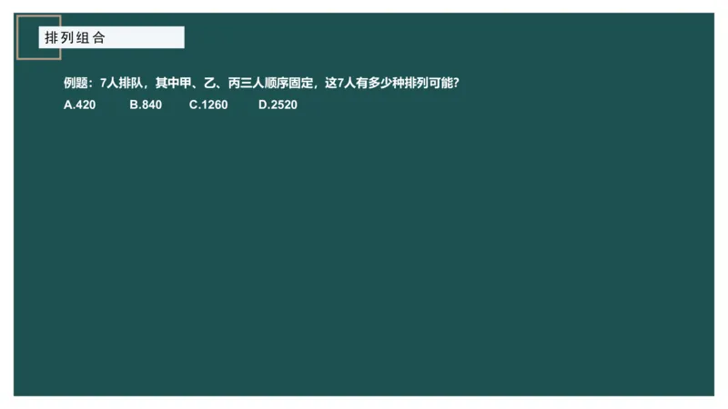 61764_100_1727014414979_2026考公资料_（12）小p公考_2025合集_行测小p公考（P神）公众号：上岸总站_数量关系_数量关系理论课讲义_数量关系理论课-第十讲-排列组合3