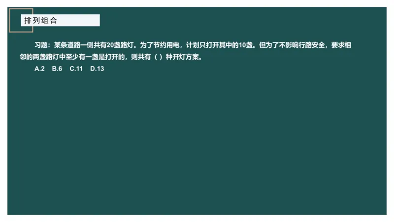 61764_100_1727014414979_2026考公资料_（12）小p公考_2025合集_行测小p公考（P神）公众号：上岸总站_数量关系_数量关系理论课讲义_数量关系理论课-第十讲-排列组合3