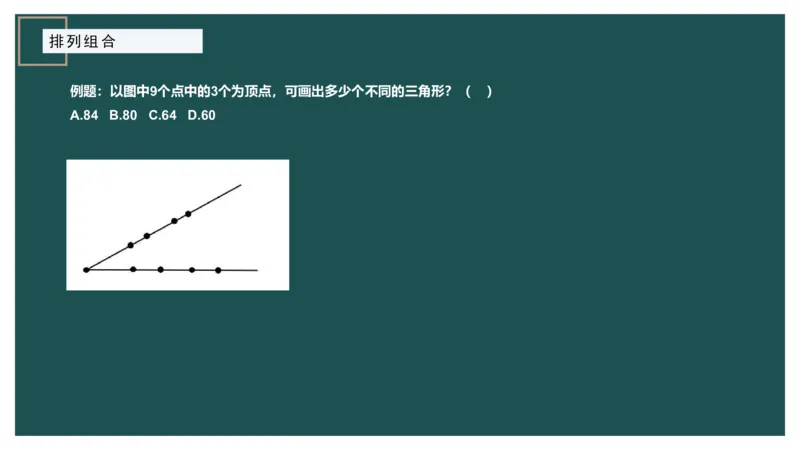 61764_100_1727014414979_2026考公资料_（12）小p公考_2025合集_行测小p公考（P神）公众号：上岸总站_数量关系_数量关系理论课讲义_数量关系理论课-第十讲-排列组合3