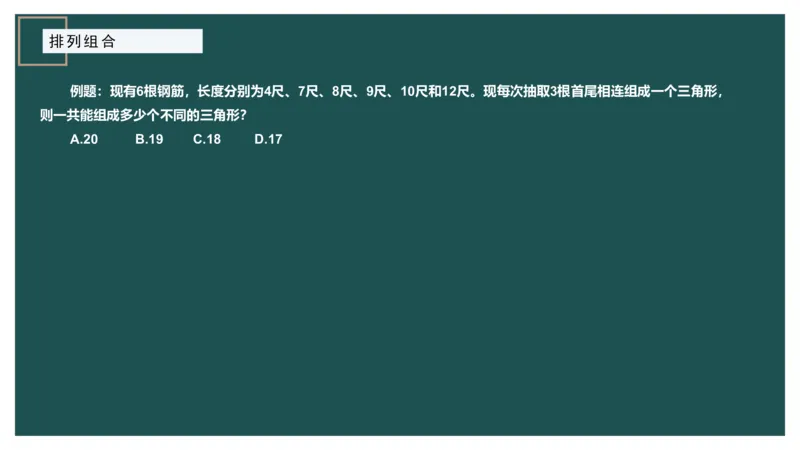 61764_100_1727014414979_2026考公资料_（12）小p公考_2025合集_行测小p公考（P神）公众号：上岸总站_数量关系_数量关系理论课讲义_数量关系理论课-第十讲-排列组合3