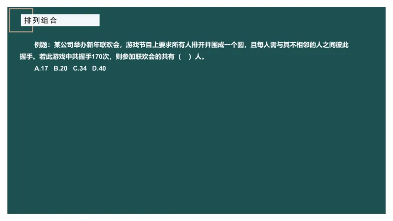 61764_100_1727014414979_2026考公资料_（12）小p公考_2025合集_行测小p公考（P神）公众号：上岸总站_数量关系_数量关系理论课讲义_数量关系理论课-第十讲-排列组合3