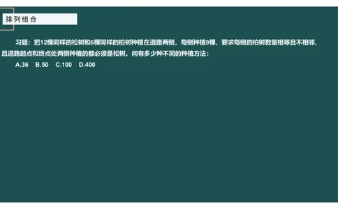 61764_100_1727014414979_2026考公资料_（12）小p公考_2025合集_行测小p公考（P神）公众号：上岸总站_数量关系_数量关系理论课讲义_数量关系理论课-第十讲-排列组合3