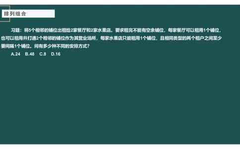 61764_100_1727014414979_2026考公资料_（12）小p公考_2025合集_行测小p公考（P神）公众号：上岸总站_数量关系_数量关系理论课讲义_数量关系理论课-第十讲-排列组合3