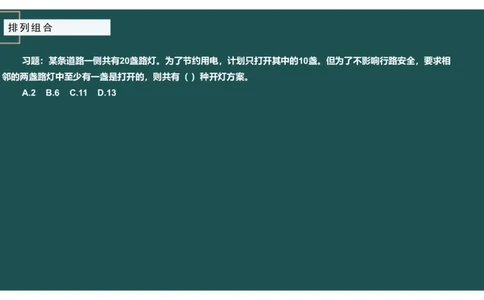 61764_100_1727014414979_2026考公资料_（12）小p公考_2025合集_行测小p公考（P神）公众号：上岸总站_数量关系_数量关系理论课讲义_数量关系理论课-第十讲-排列组合3