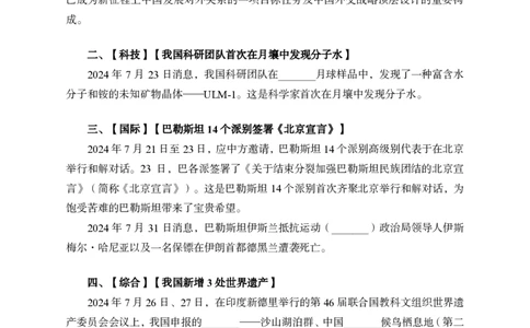 7月下背诵手册_2026考公资料_（11）小黑（离职去上岸村了）_公基时政政治理论小黑合集（2024+2025）_时政2024中公小黑时政_时政刷题+母题爆破+重大会议+密卷+背诵手册+盲盒福利