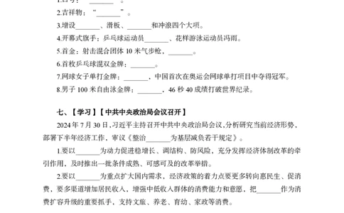 7月下背诵手册_2026考公资料_（11）小黑（离职去上岸村了）_公基时政政治理论小黑合集（2024+2025）_时政2024中公小黑时政_时政刷题+母题爆破+重大会议+密卷+背诵手册+盲盒福利