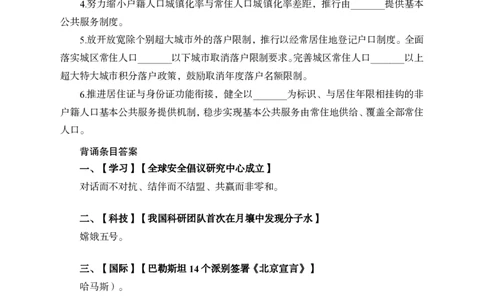 7月下背诵手册_2026考公资料_（11）小黑（离职去上岸村了）_公基时政政治理论小黑合集（2024+2025）_时政2024中公小黑时政_时政刷题+母题爆破+重大会议+密卷+背诵手册+盲盒福利