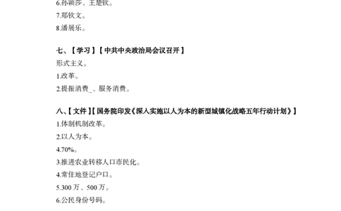 7月下背诵手册_2026考公资料_（11）小黑（离职去上岸村了）_公基时政政治理论小黑合集（2024+2025）_时政2024中公小黑时政_时政刷题+母题爆破+重大会议+密卷+背诵手册+盲盒福利