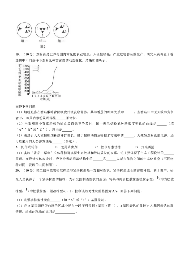 精品解析：2025年高考河南卷生物高考真题解析（参考版）_1.高考2025全国各省真题+答案_00.2025各省市高考真题及答案（按省份分类）_12、河南卷（9科全）_生物