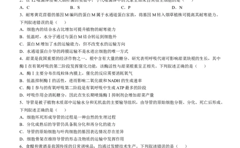 精品解析：2025年高考河南卷生物高考真题解析（参考版）_1.高考2025全国各省真题+答案_00.2025各省市高考真题及答案（按省份分类）_12、河南卷（9科全）_生物